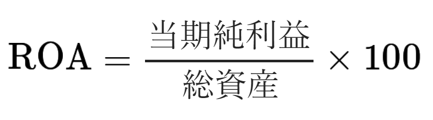 ROA計算式