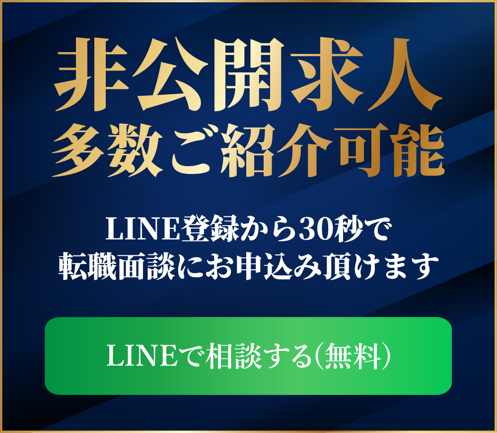 非公開求人情報多数　