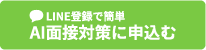 【LINEで簡単30秒】転職相談する