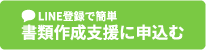 【LINEで簡単30秒】転職相談する