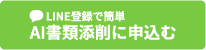 【LINEで簡単30秒】転職相談する